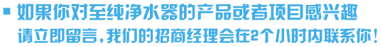 加盟至純凈水器 加盟至純凈水器