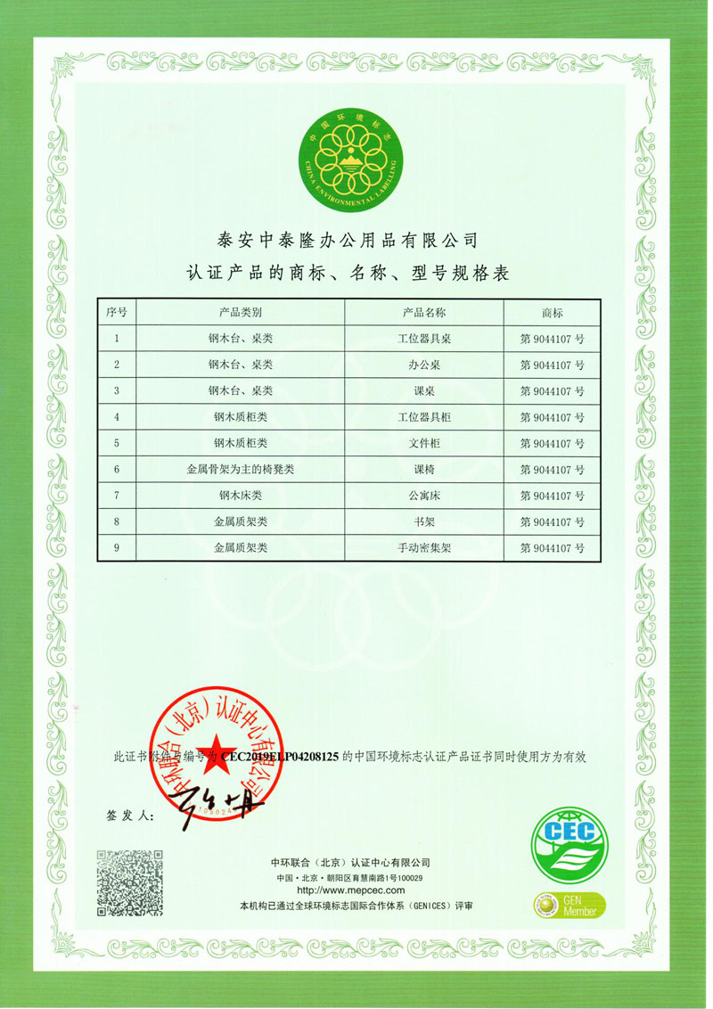 中國環(huán)境標志產品認證證書