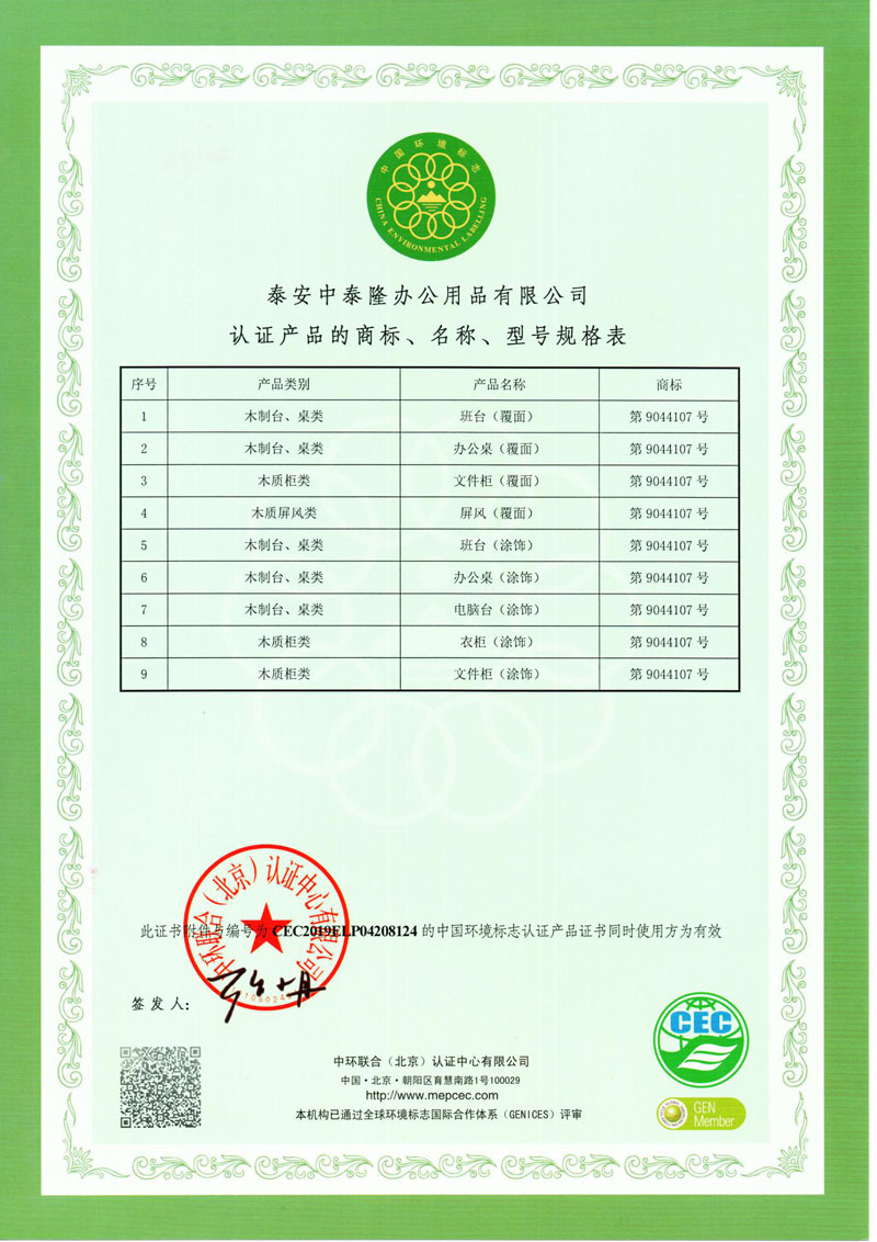 中國環(huán)境標志產品認證證書