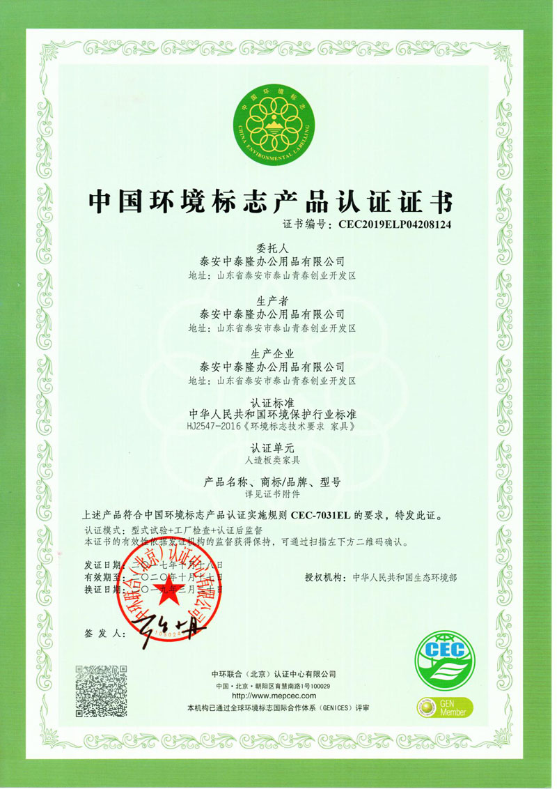 中國環(huán)境標志產品認證證書