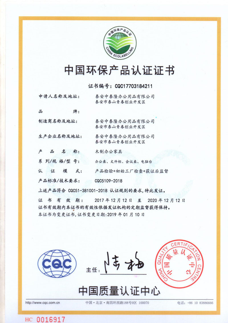 中國環(huán)保產品認證證書