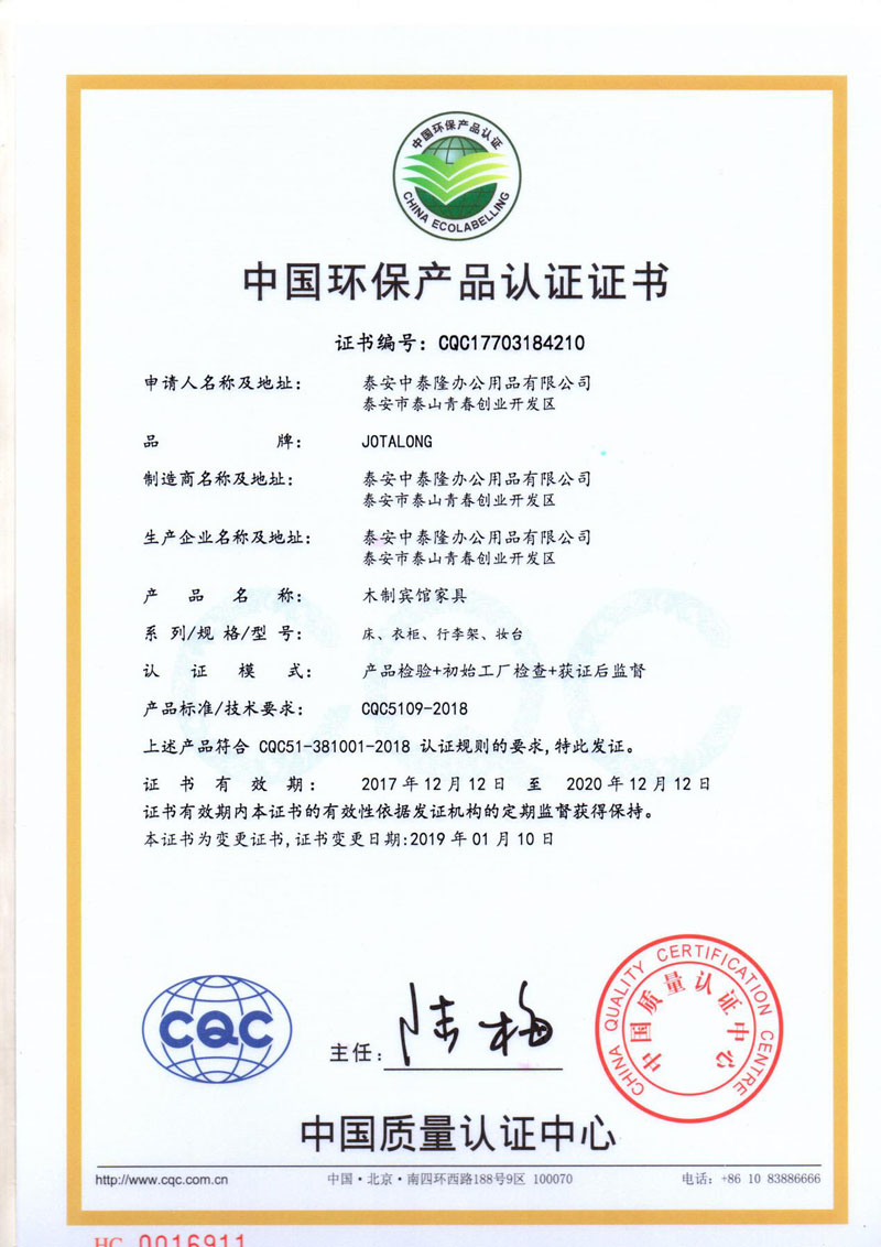 中國環(huán)保產品認證證書
