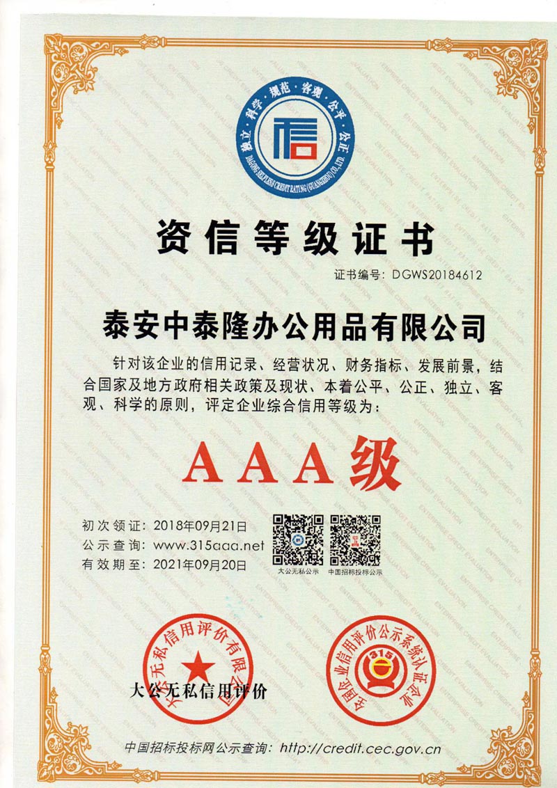 資信等級證書 資信等級證書